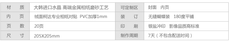 水晶影楼相册8寸方款